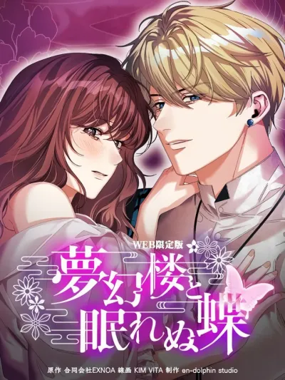 The Dream Brothel and the Sleepless Butterfly