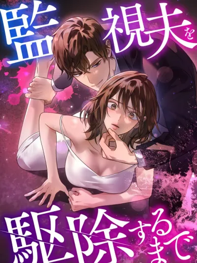 Until I Get Rid Of The Husband Who Watches Me!