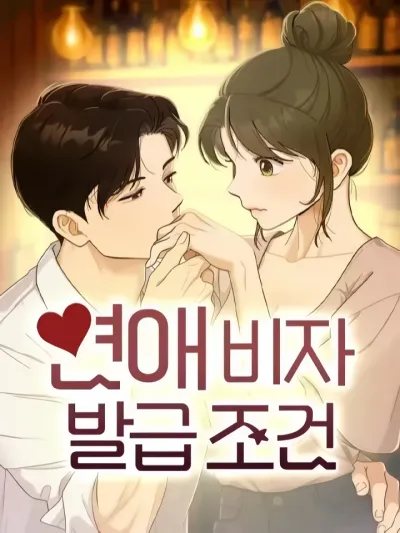 Conditions for a Dating Visa