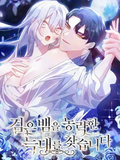 Looking for the Wolf Who Toyed with the Black Serpent