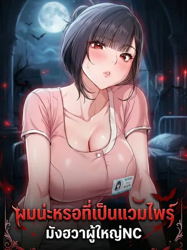 Am I a Vampire? - ผมน่ะหรอที่เป็นแวมไพร์