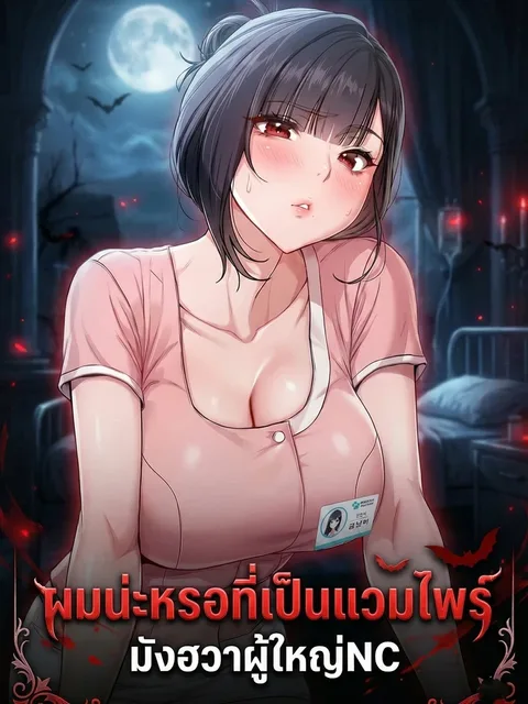 Am I a Vampire? - ผมน่ะหรอที่เป็นแวมไพร์